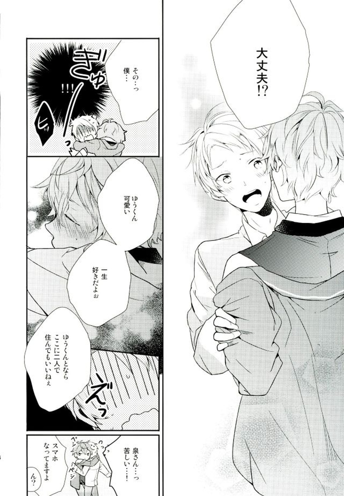 俺が責任取るからね【あんさんぶるスターズ!/まこいず】 page 34