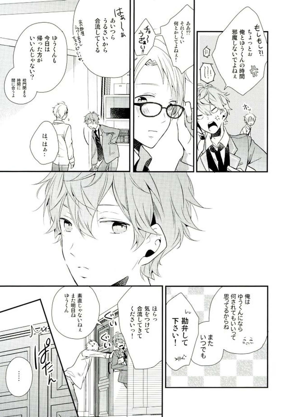 俺が責任取るからね【あんさんぶるスターズ!/まこいず】 page 35