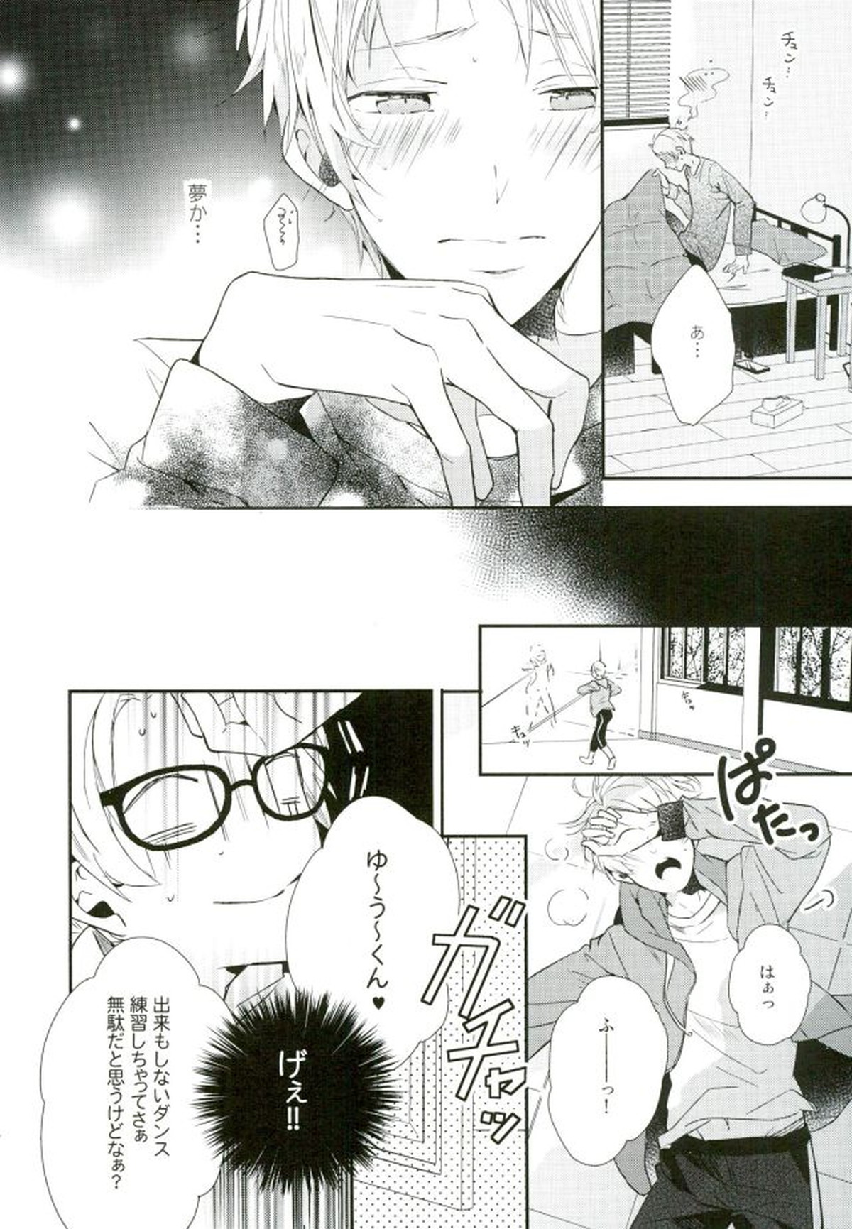 俺が責任取るからね【あんさんぶるスターズ!/まこいず】 page 41