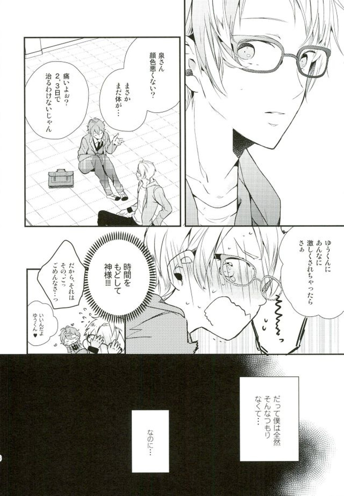 俺が責任取るからね【あんさんぶるスターズ!/まこいず】 page 43