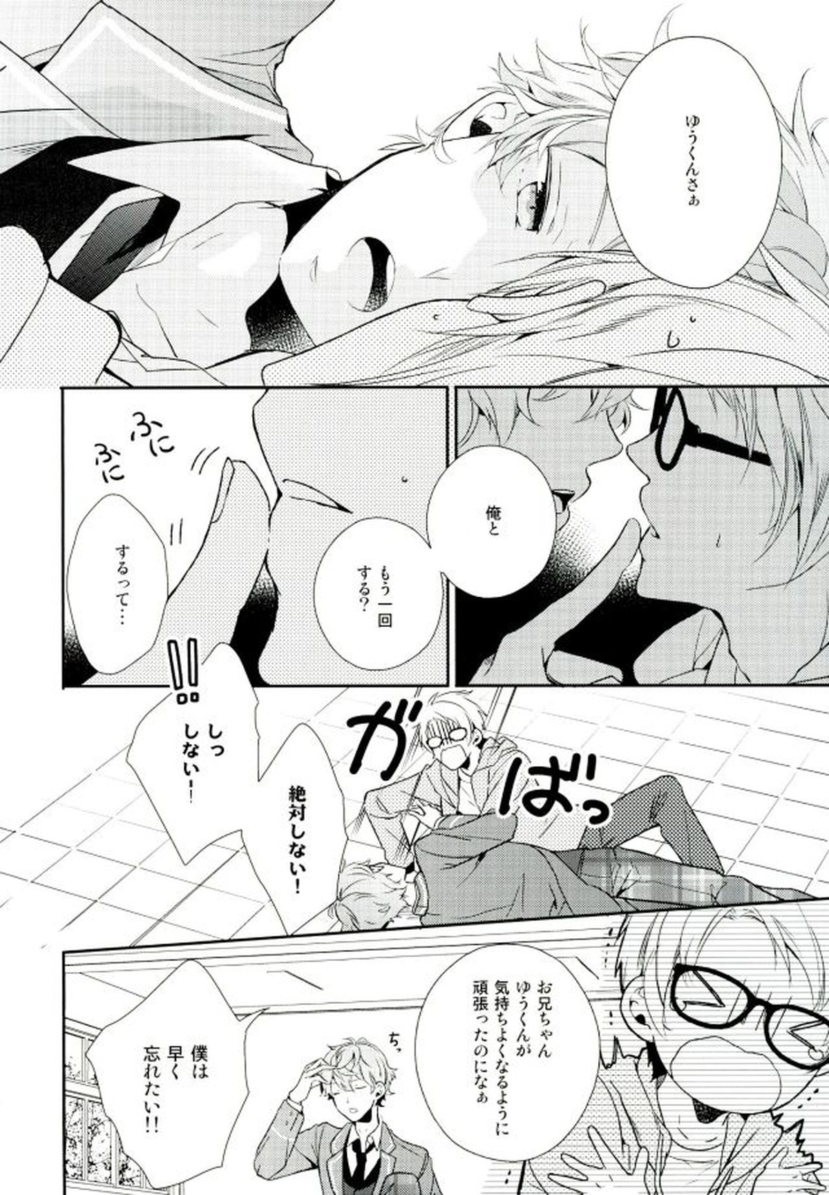 俺が責任取るからね【あんさんぶるスターズ!/まこいず】 page 45