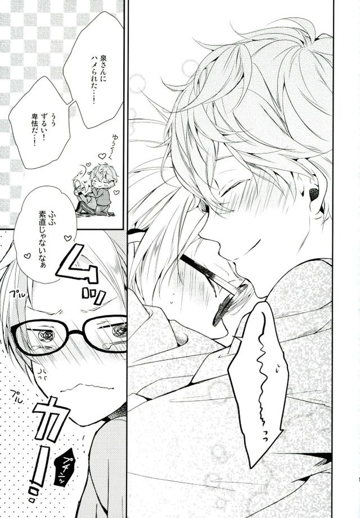俺が責任取るからね【あんさんぶるスターズ!/まこいず】 page 50