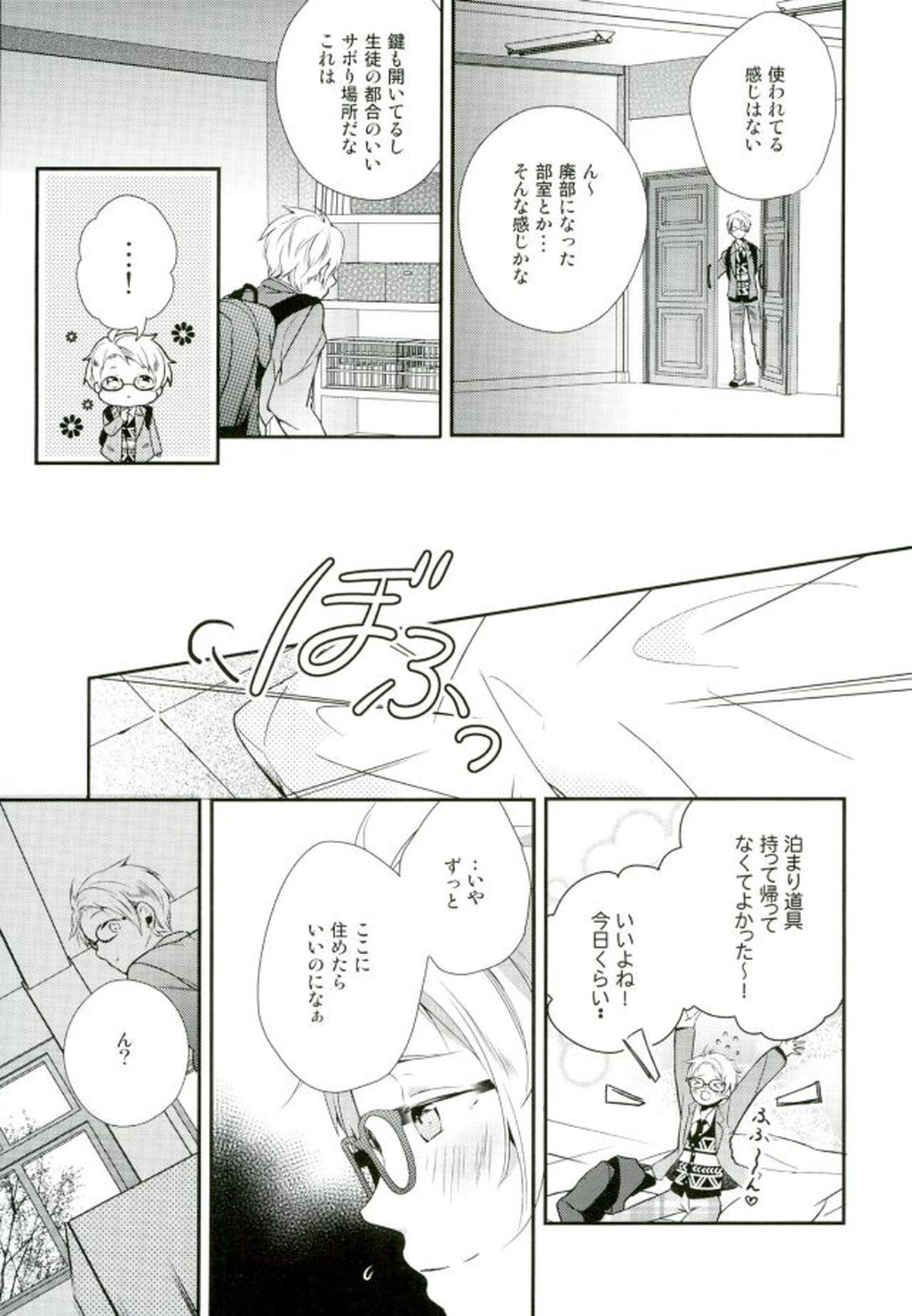 俺が責任取るからね【あんさんぶるスターズ!/まこいず】 page 56