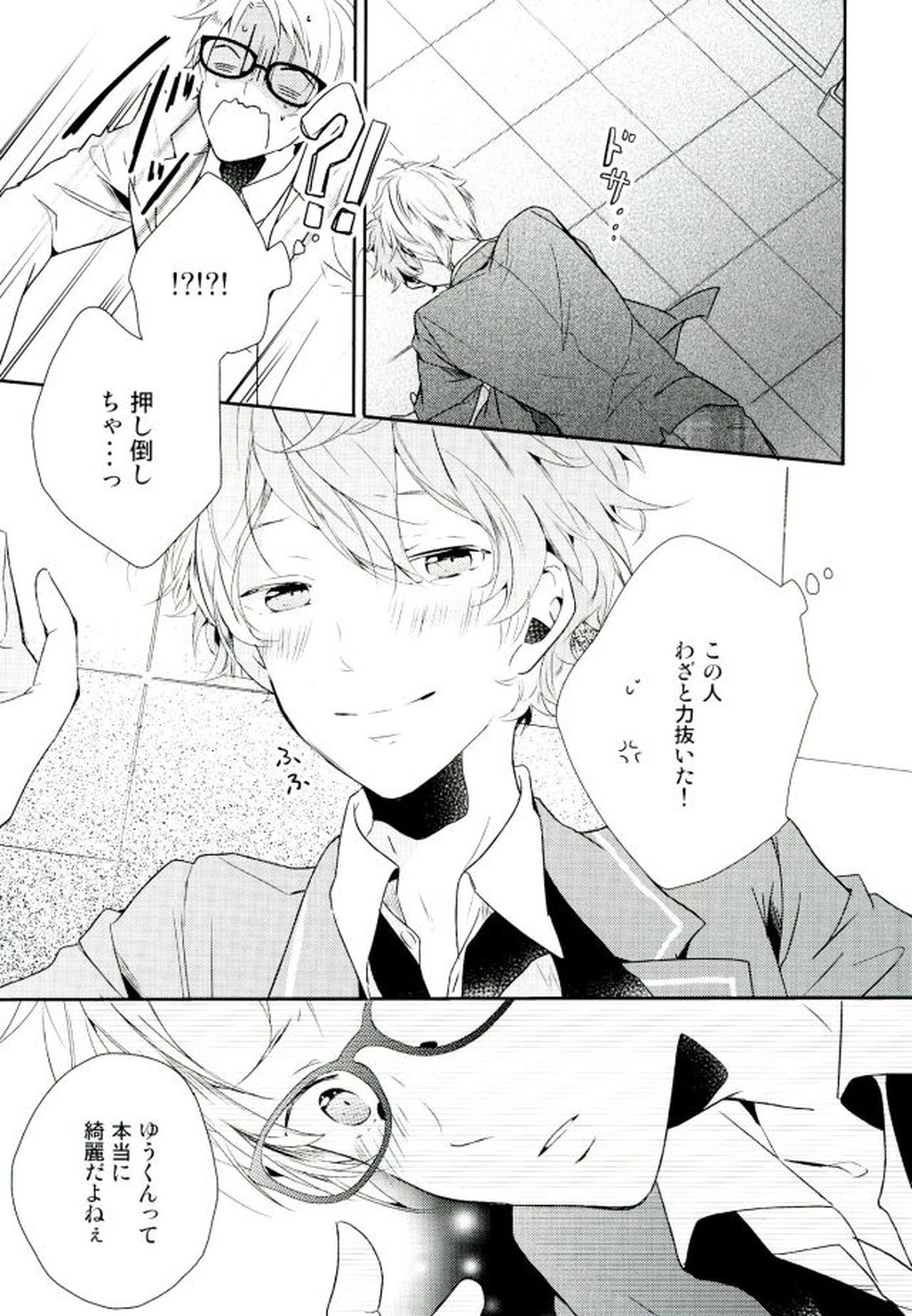 俺が責任取るからね【あんさんぶるスターズ!/まこいず】 page 62