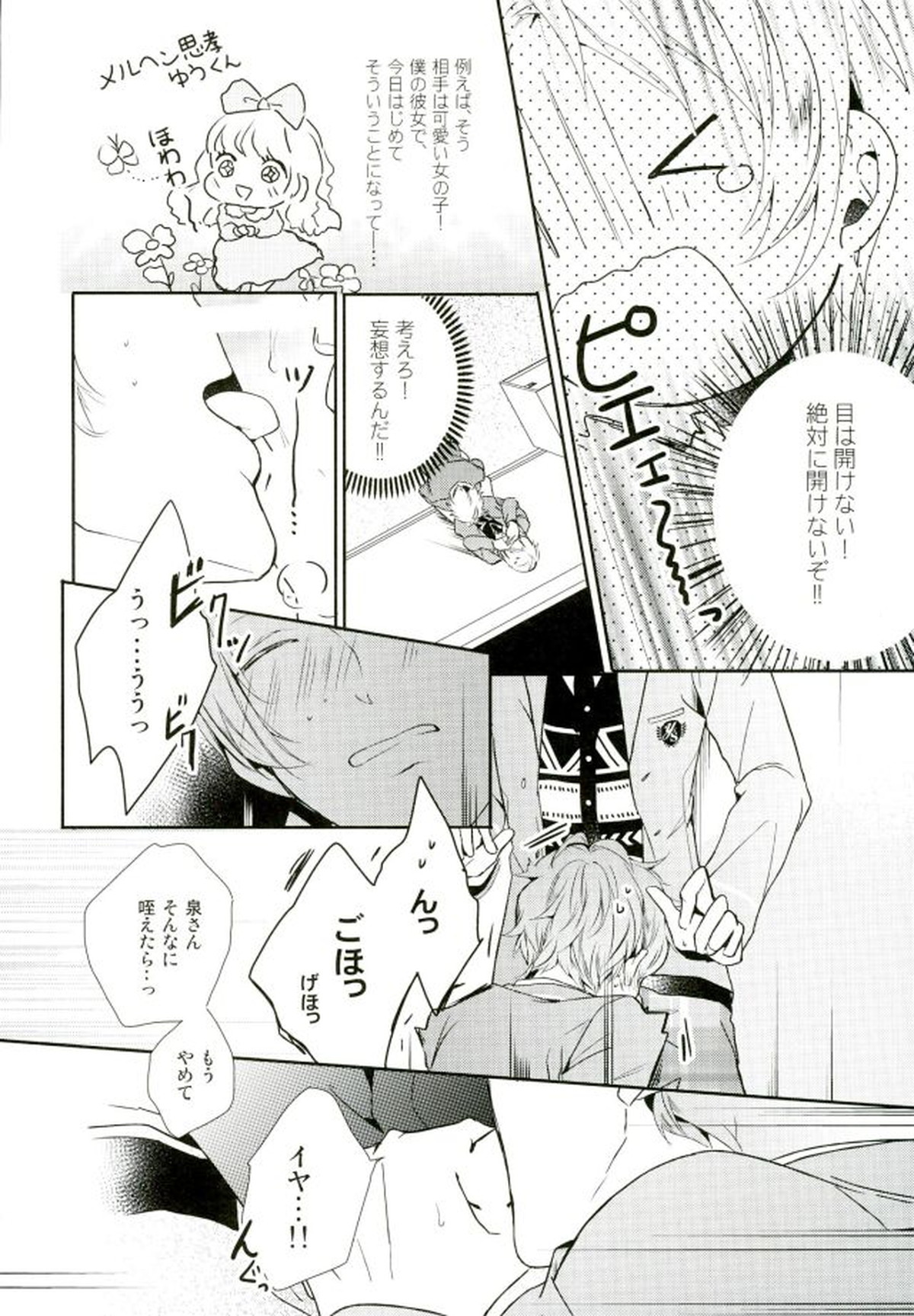 俺が責任取るからね【あんさんぶるスターズ!/まこいず】 page 67