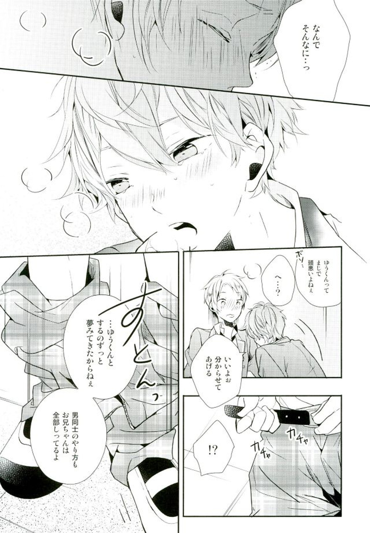 俺が責任取るからね【あんさんぶるスターズ!/まこいず】 page 68
