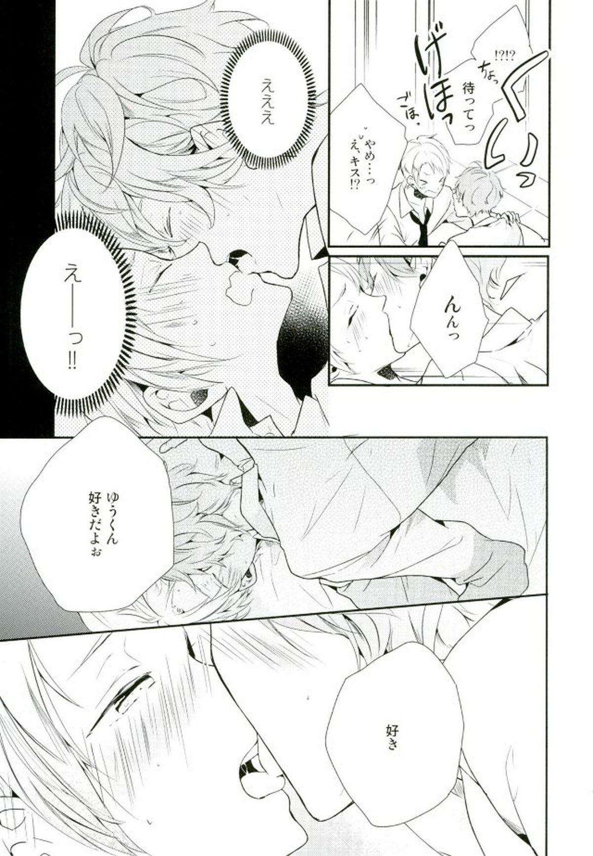 俺が責任取るからね【あんさんぶるスターズ!/まこいず】 page 72