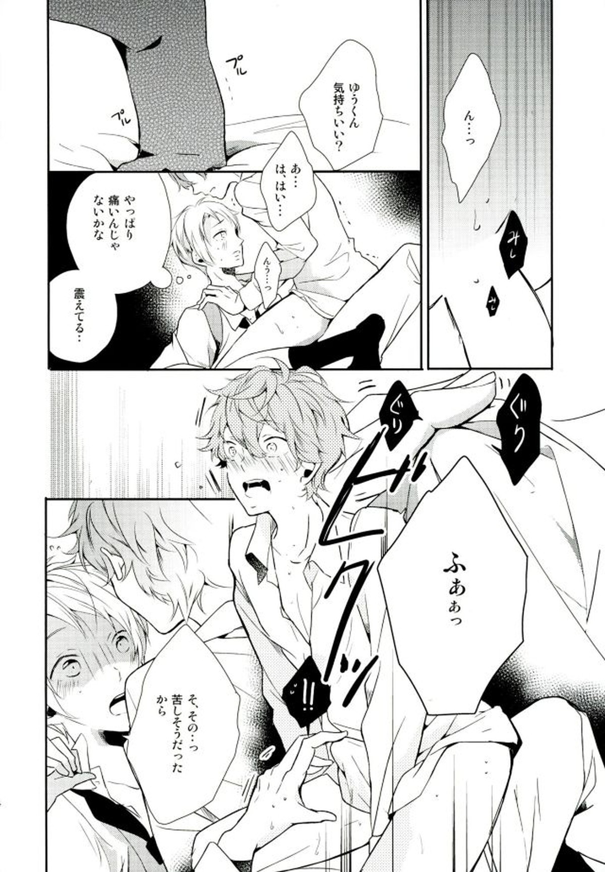 俺が責任取るからね【あんさんぶるスターズ!/まこいず】 page 73