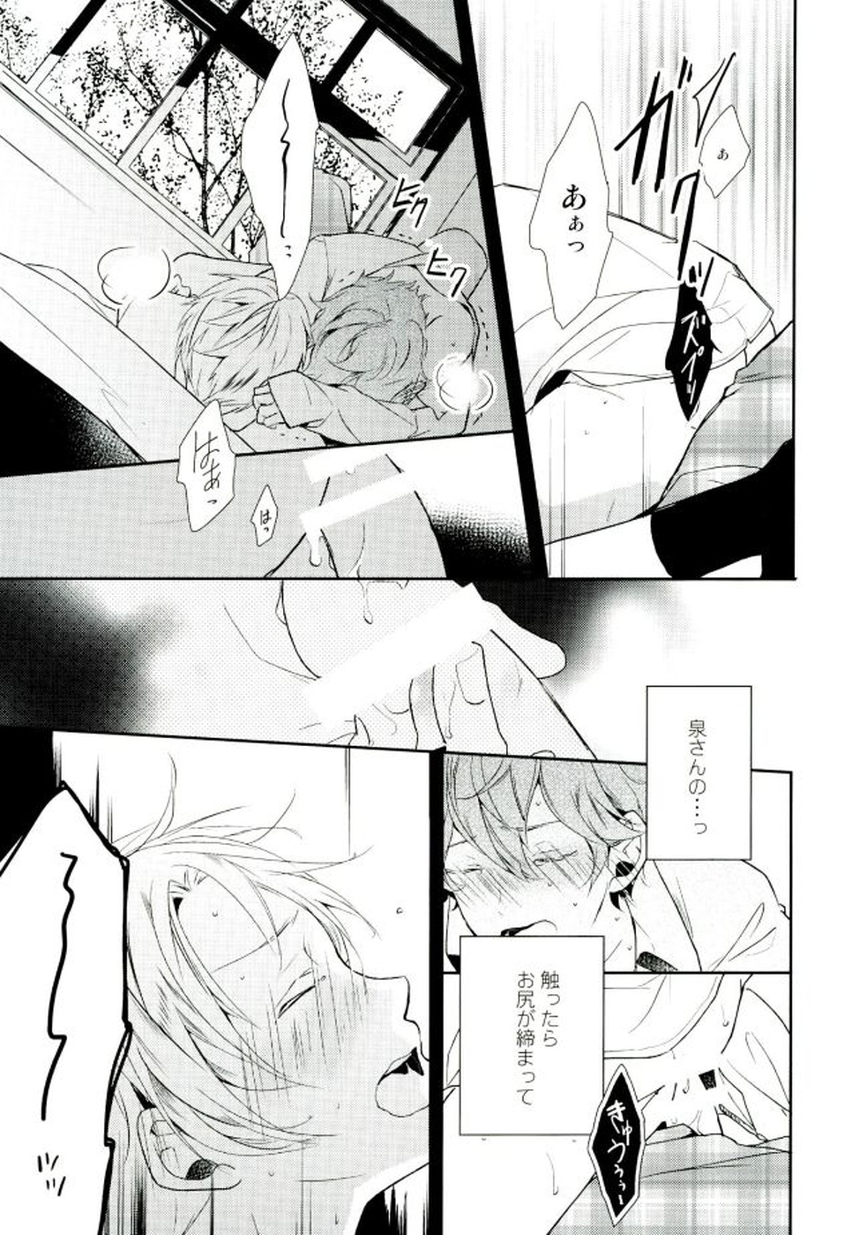 俺が責任取るからね【あんさんぶるスターズ!/まこいず】 page 76