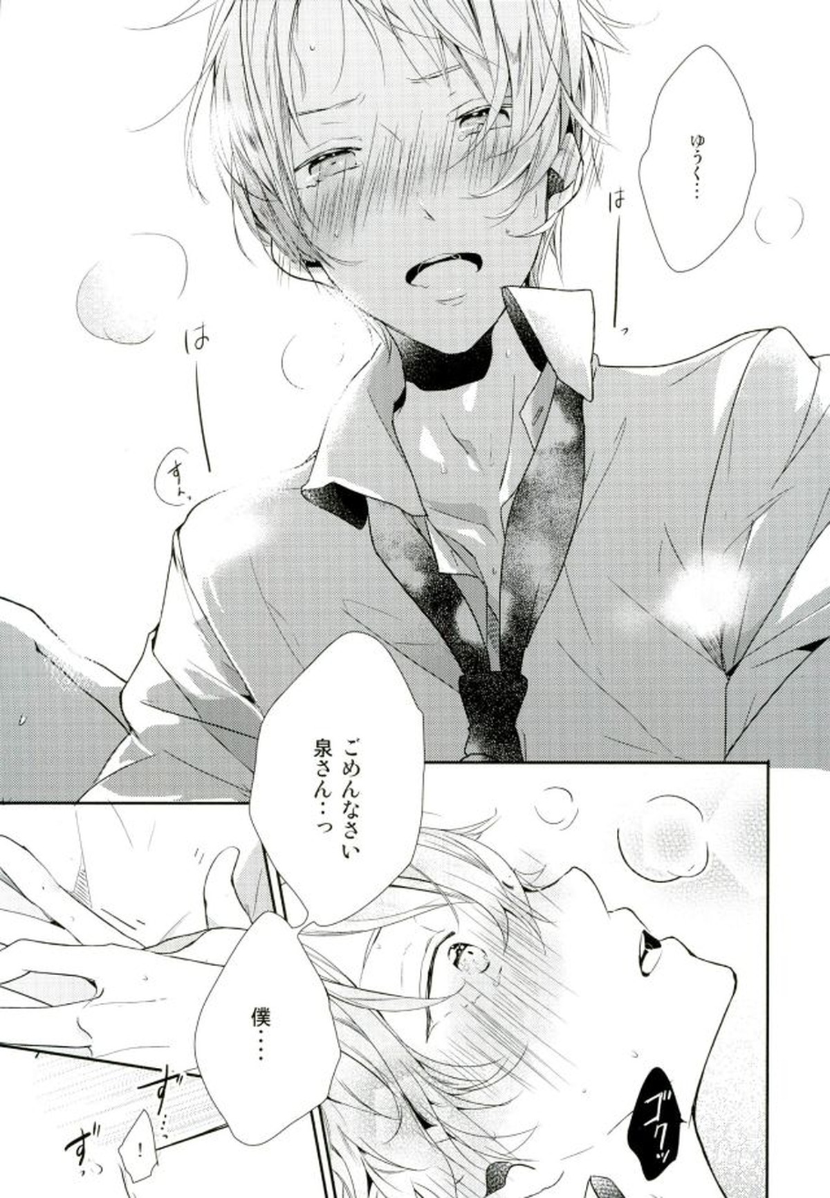 俺が責任取るからね【あんさんぶるスターズ!/まこいず】 page 78