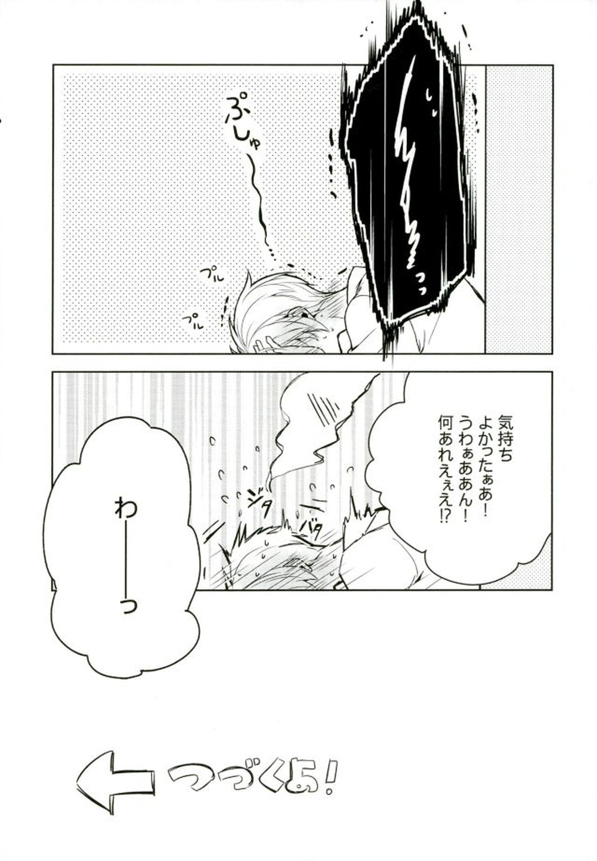 俺が責任取るからね【あんさんぶるスターズ!/まこいず】 page 88