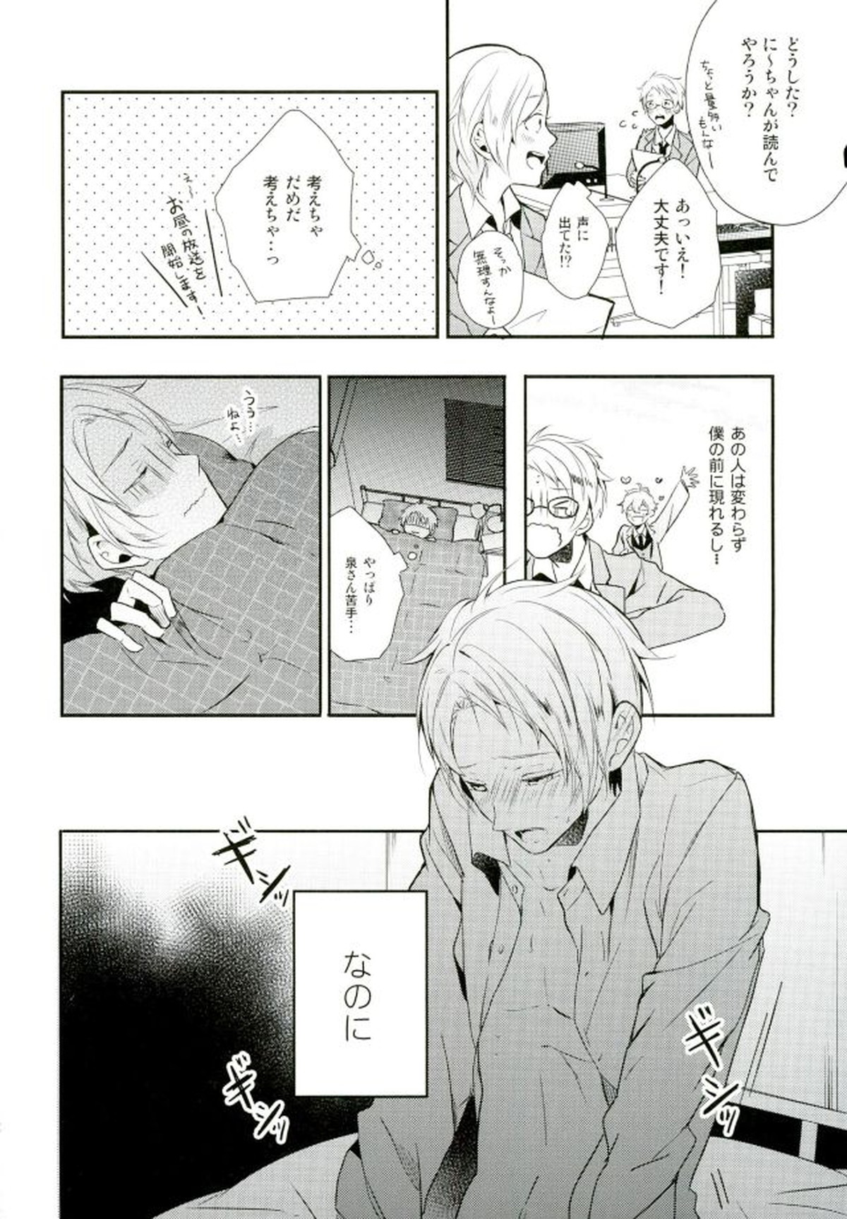 俺が責任取るからね【あんさんぶるスターズ!/まこいず】 page 90