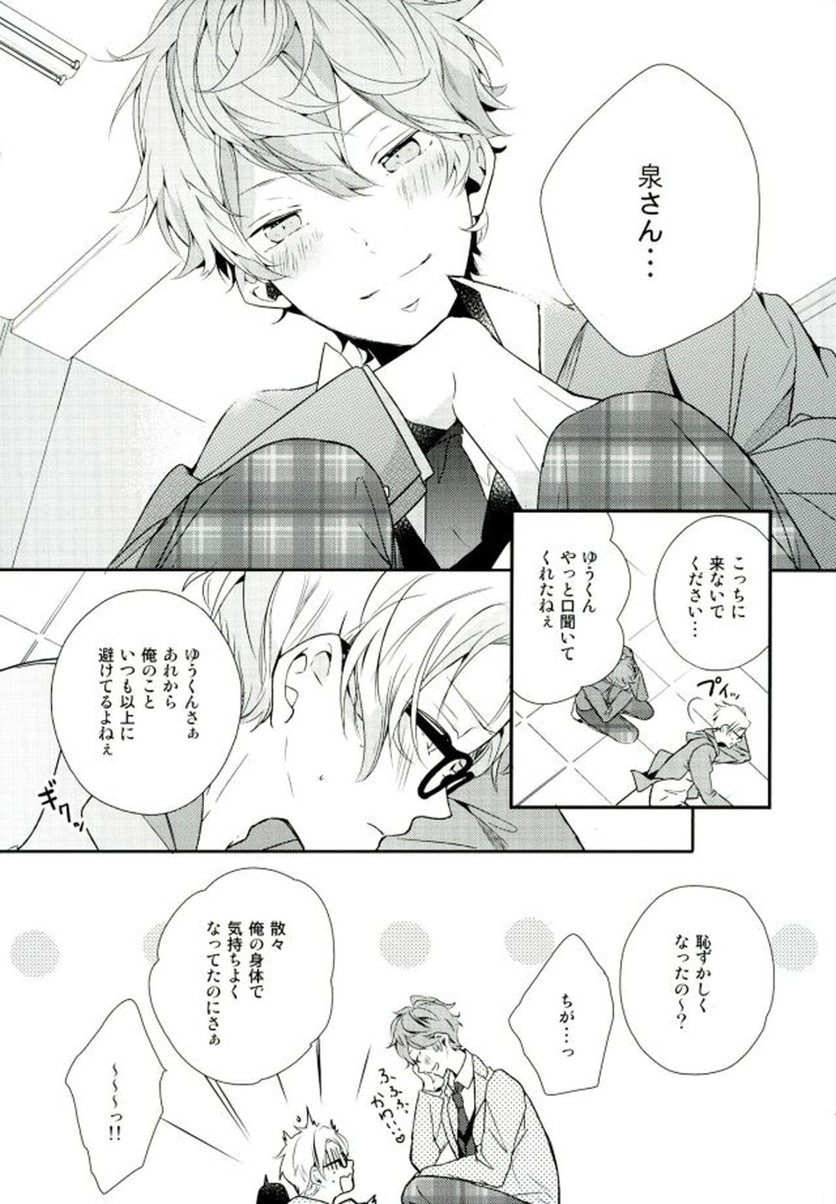 俺が責任取るからね【あんさんぶるスターズ!/まこいず】 page 93