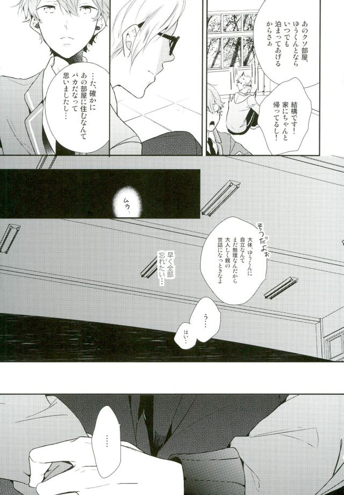 俺が責任取るからね【あんさんぶるスターズ!/まこいず】 page 97