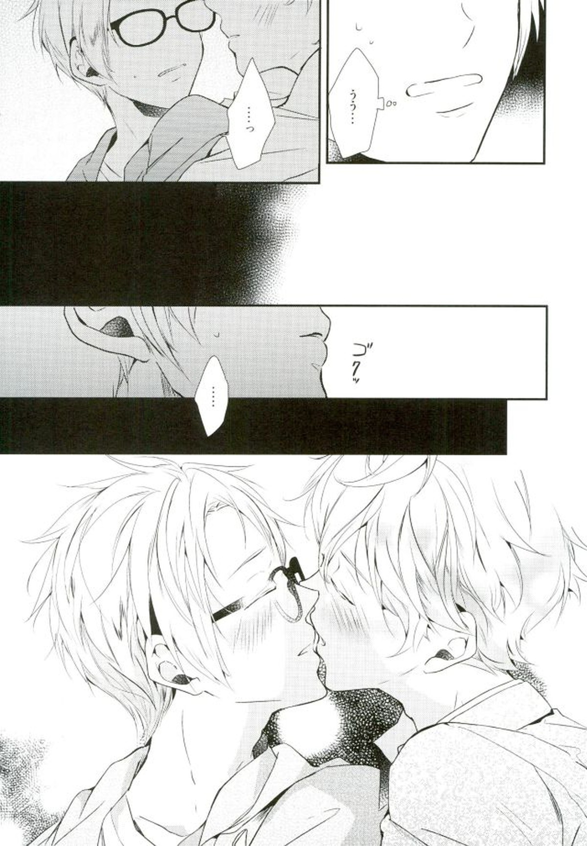 俺が責任取るからね【あんさんぶるスターズ!/まこいず】 page 99