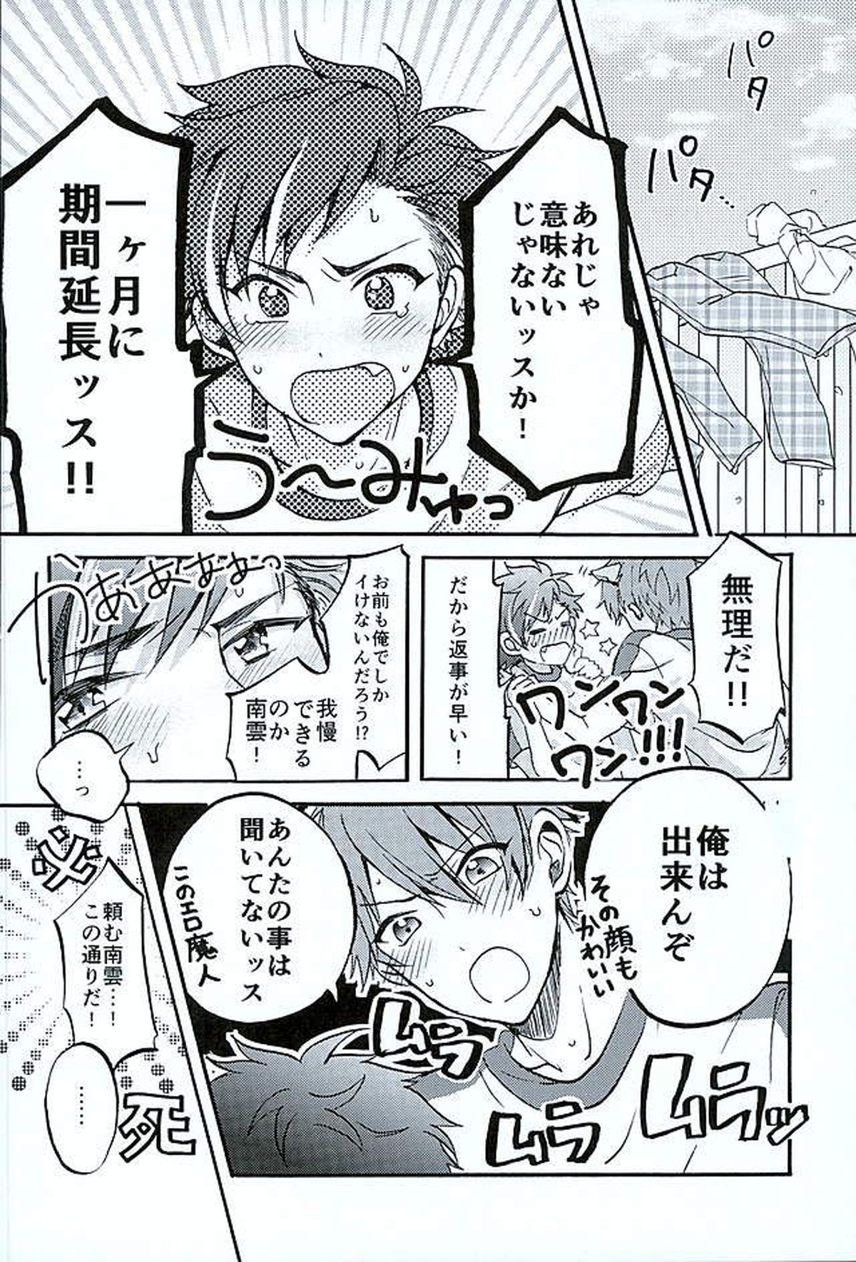 おて!おすわり!ちんちんは まて!【あんさんぶるスターズ!/ちあてと】 page 11
