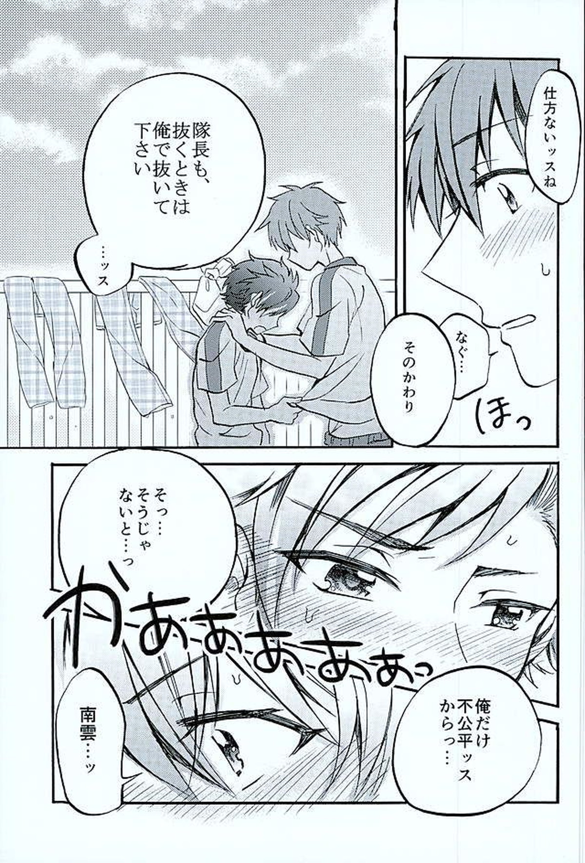 おて!おすわり!ちんちんは まて!【あんさんぶるスターズ!/ちあてと】 page 12