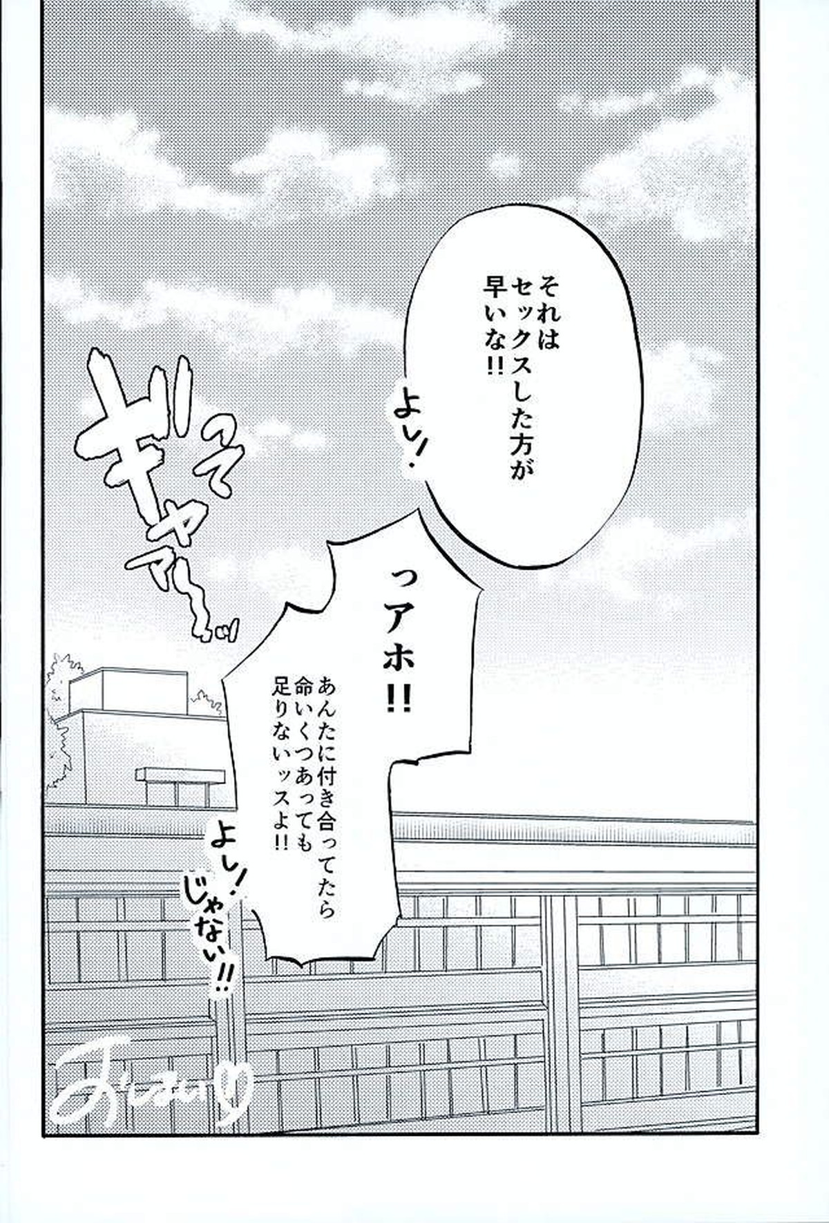 おて!おすわり!ちんちんは まて!【あんさんぶるスターズ!/ちあてと】 page 13