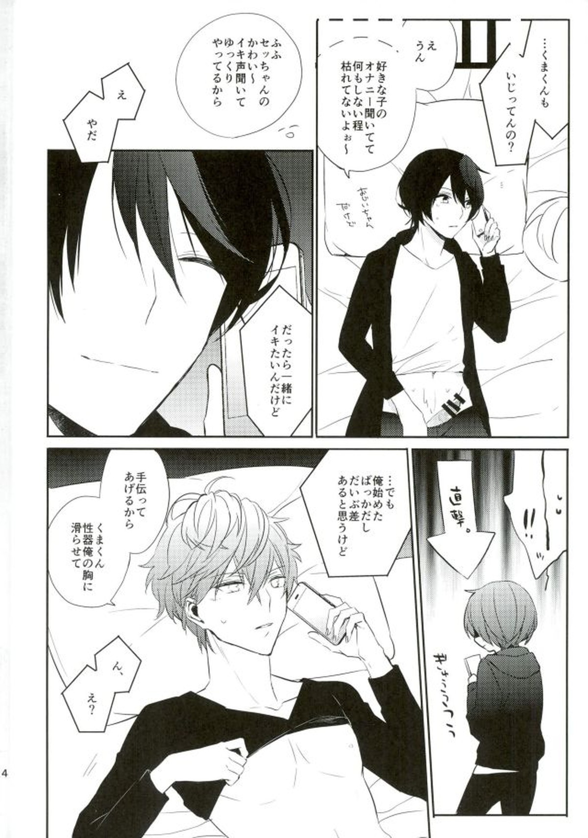 Everlastinggood-Night【あんさんぶるスターズ!/りついず】 page 12