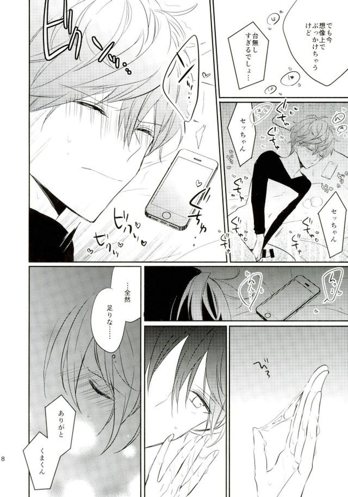 Everlastinggood-Night【あんさんぶるスターズ!/りついず】 page 16