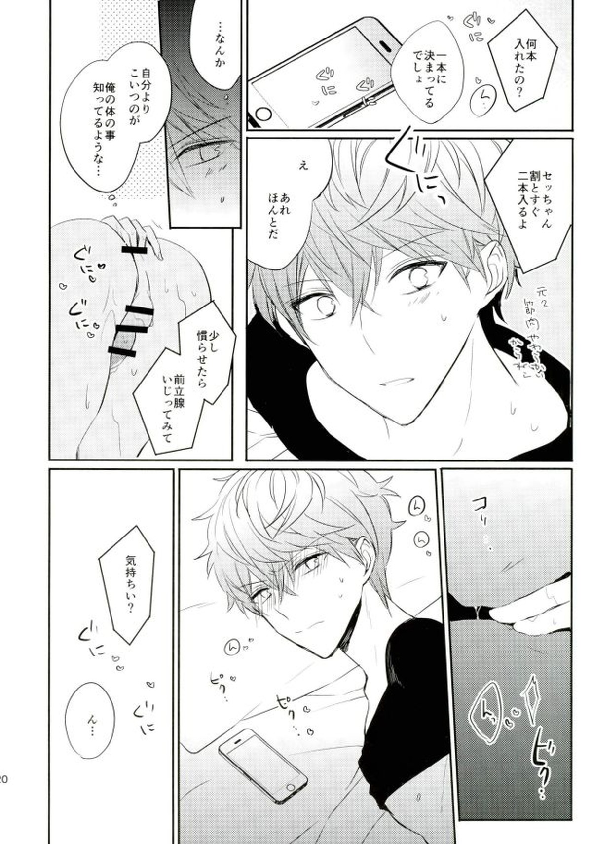 Everlastinggood-Night【あんさんぶるスターズ!/りついず】 page 18