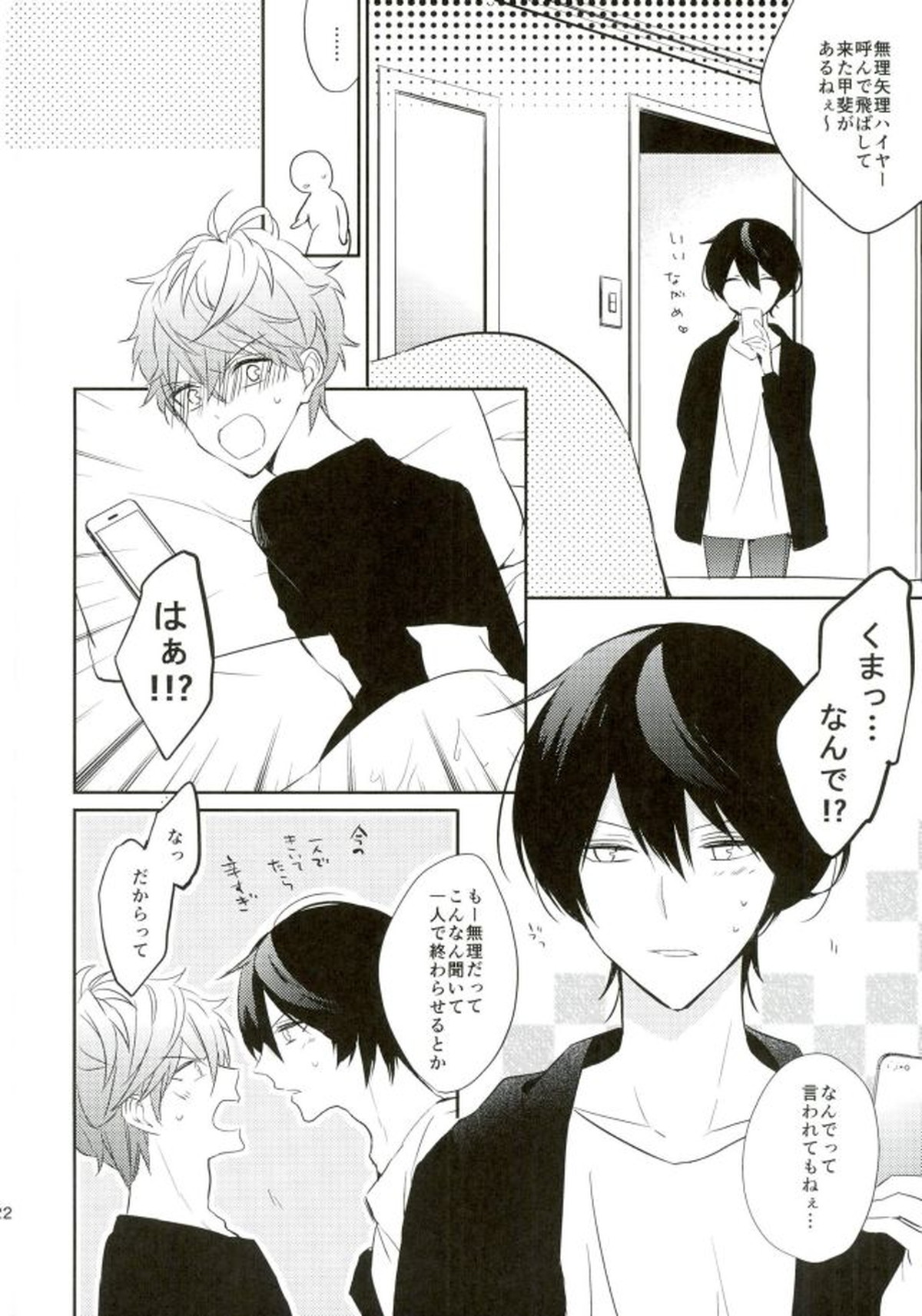 Everlastinggood-Night【あんさんぶるスターズ!/りついず】 page 20