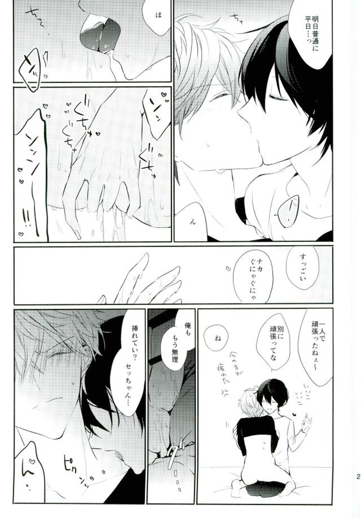 Everlastinggood-Night【あんさんぶるスターズ!/りついず】 page 21