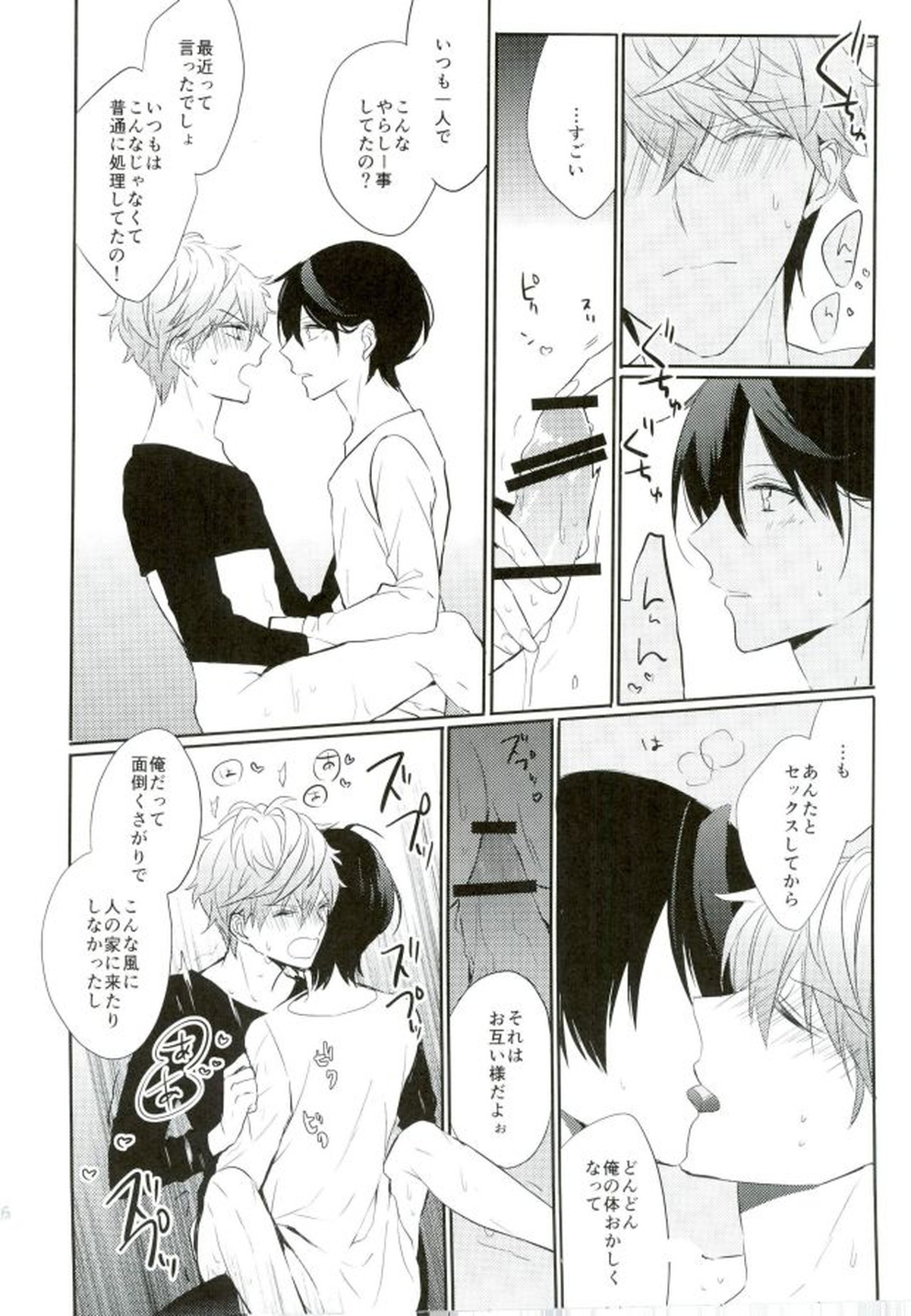 Everlastinggood-Night【あんさんぶるスターズ!/りついず】 page 22