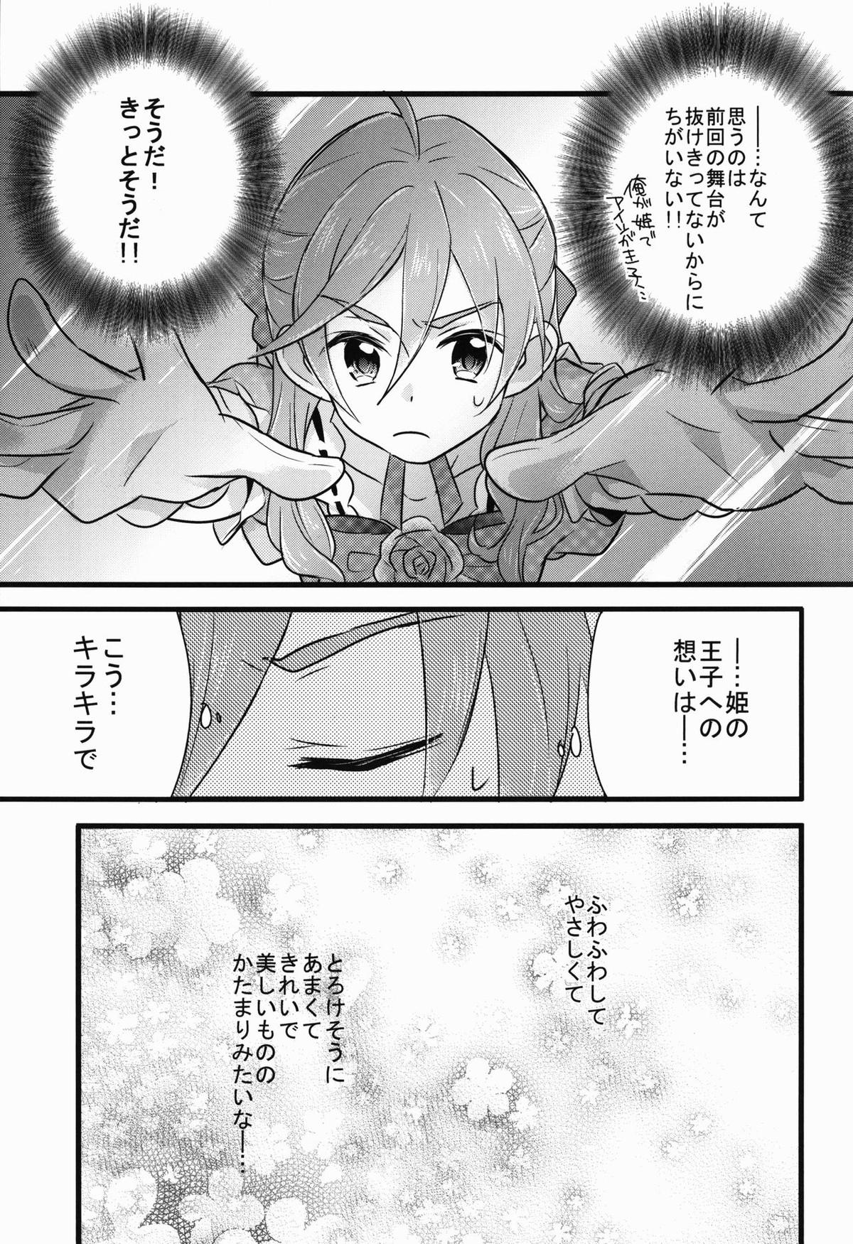 Can't Take My Eyes Off You!!【あんさんぶるスターズ!/友渉】 page 11