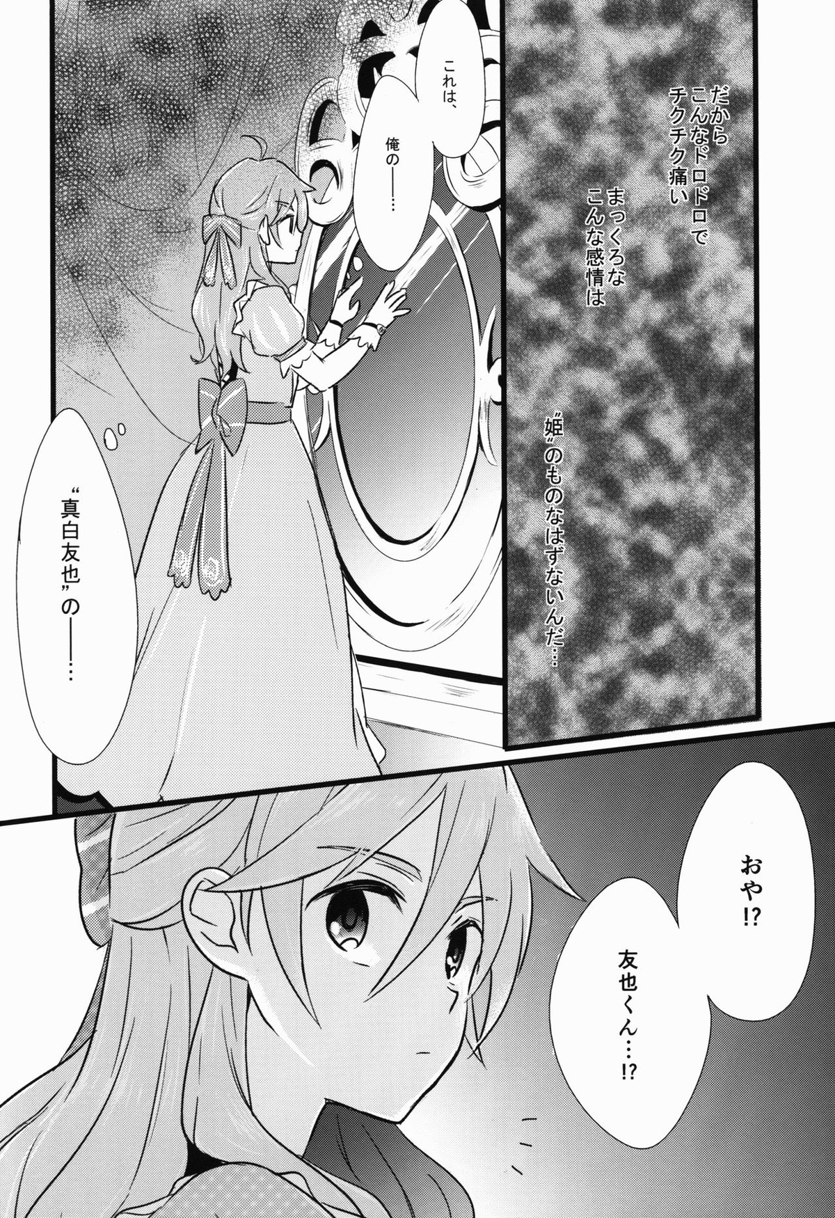 Can't Take My Eyes Off You!!【あんさんぶるスターズ!/友渉】 page 12