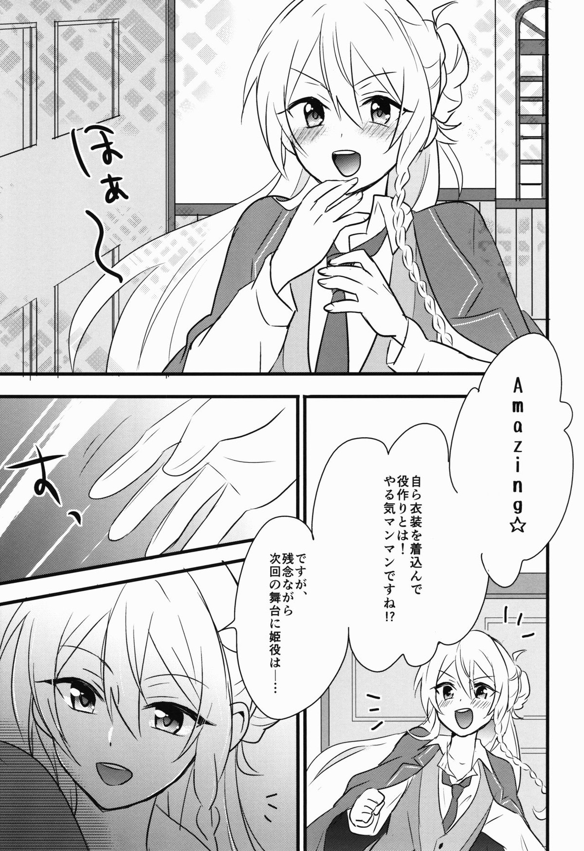 Can't Take My Eyes Off You!!【あんさんぶるスターズ!/友渉】 page 13