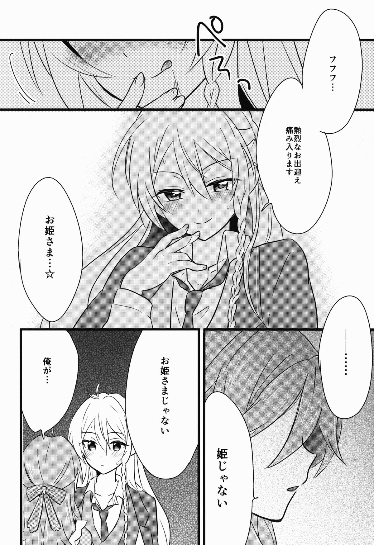 Can't Take My Eyes Off You!!【あんさんぶるスターズ!/友渉】 page 16