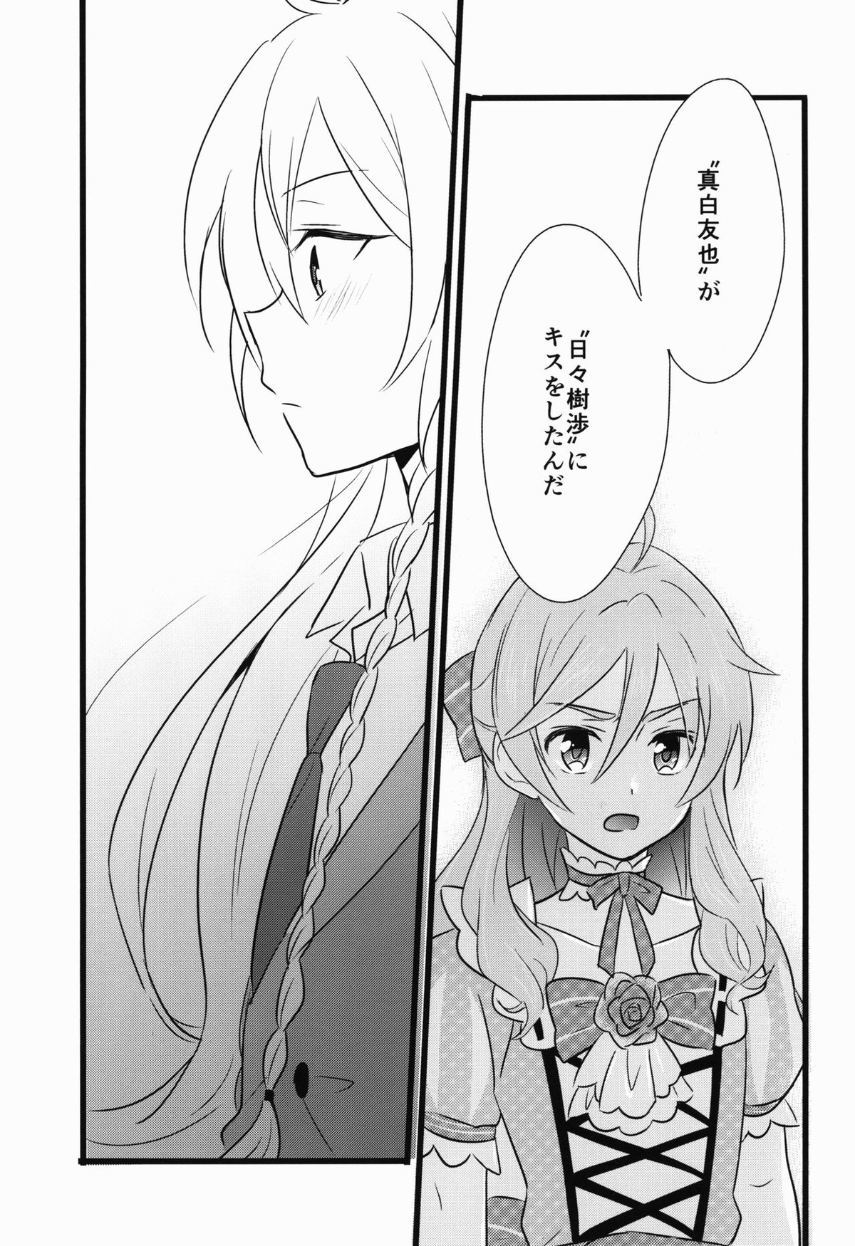 Can't Take My Eyes Off You!!【あんさんぶるスターズ!/友渉】 page 17