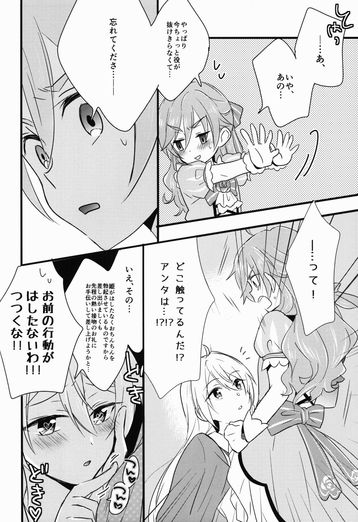 Can't Take My Eyes Off You!!【あんさんぶるスターズ!/友渉】 page 18