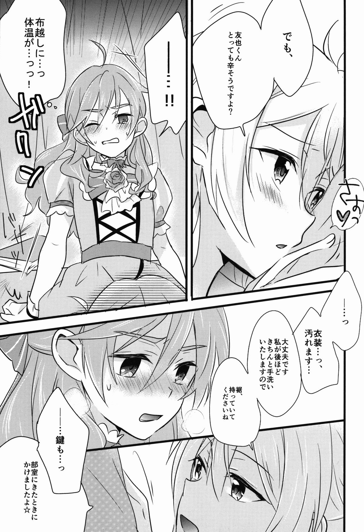 Can't Take My Eyes Off You!!【あんさんぶるスターズ!/友渉】 page 19