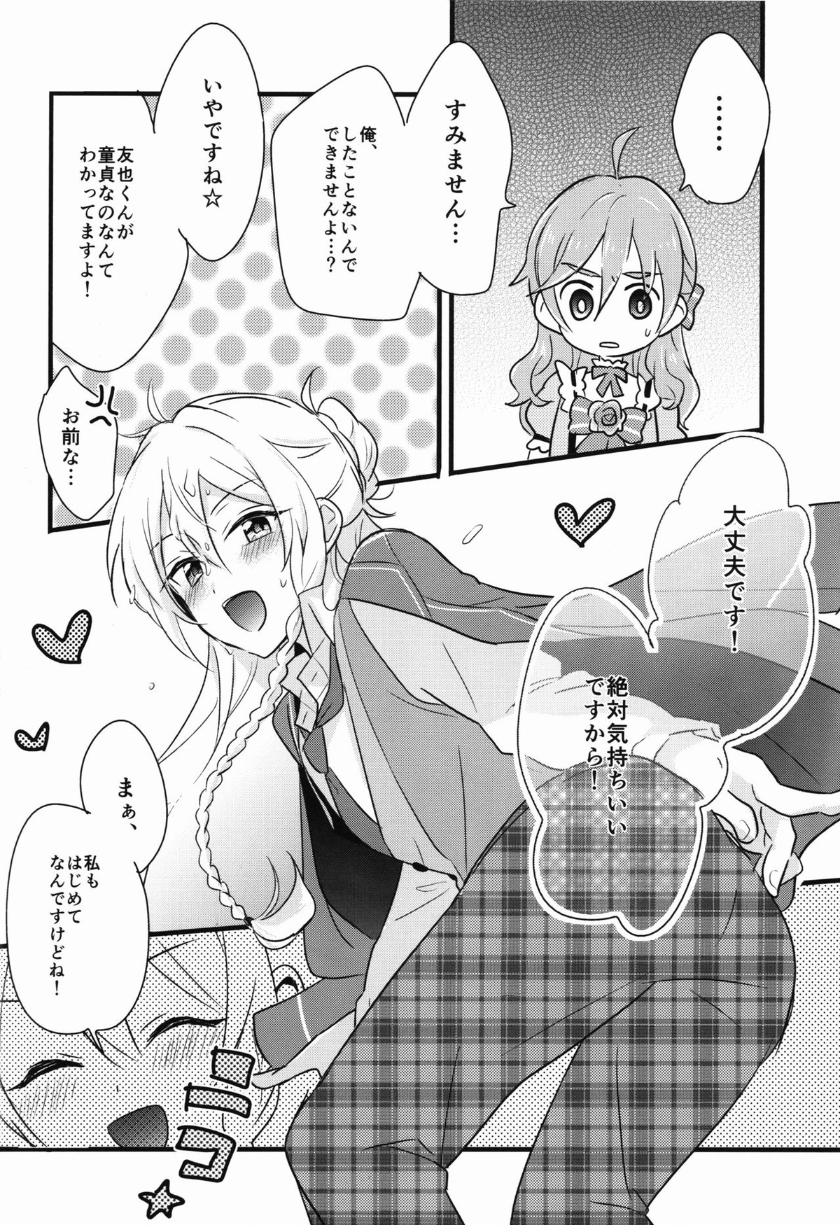 Can't Take My Eyes Off You!!【あんさんぶるスターズ!/友渉】 page 22