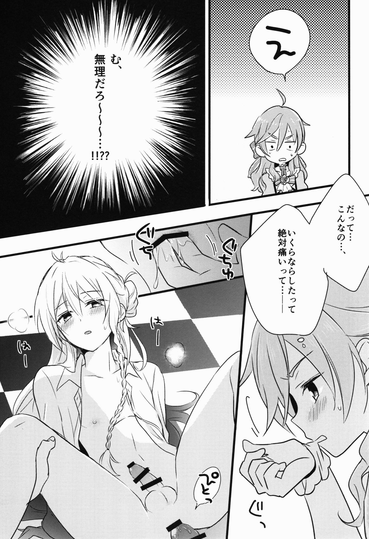 Can't Take My Eyes Off You!!【あんさんぶるスターズ!/友渉】 page 23