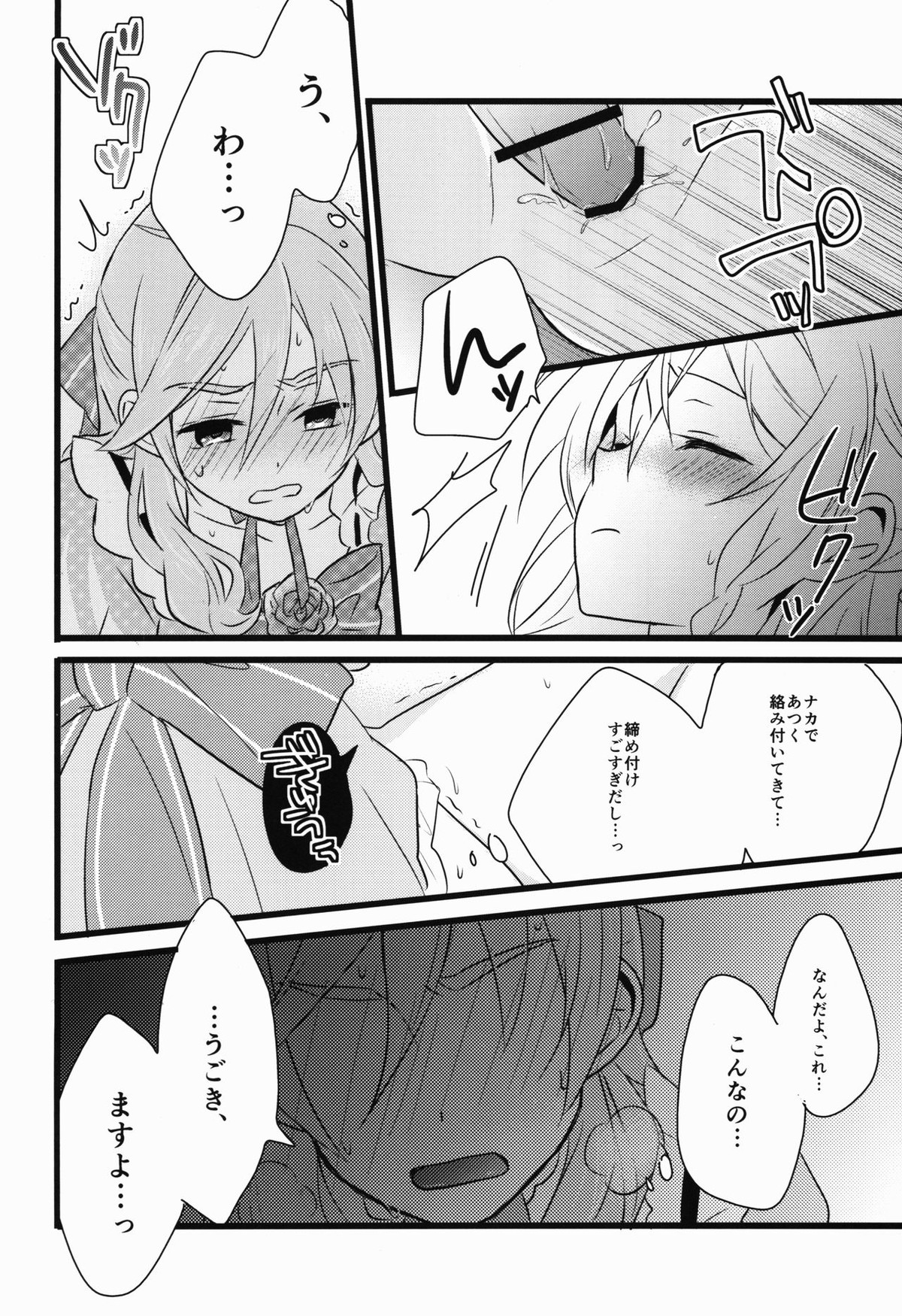 Can't Take My Eyes Off You!!【あんさんぶるスターズ!/友渉】 page 24