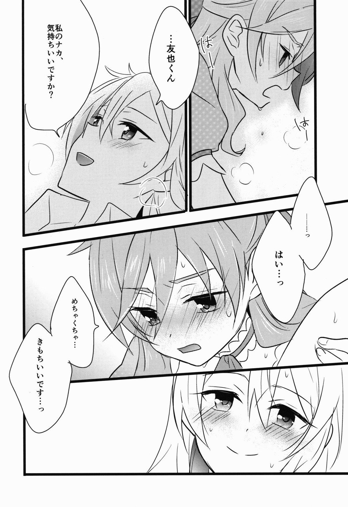 Can't Take My Eyes Off You!!【あんさんぶるスターズ!/友渉】 page 26