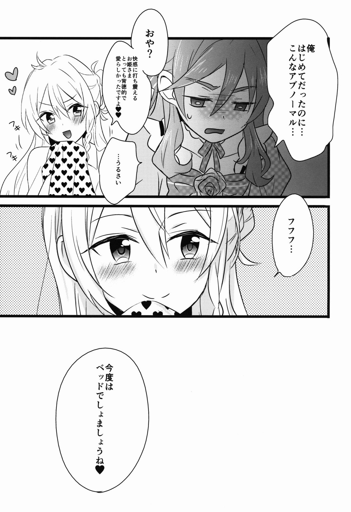 Can't Take My Eyes Off You!!【あんさんぶるスターズ!/友渉】 page 29