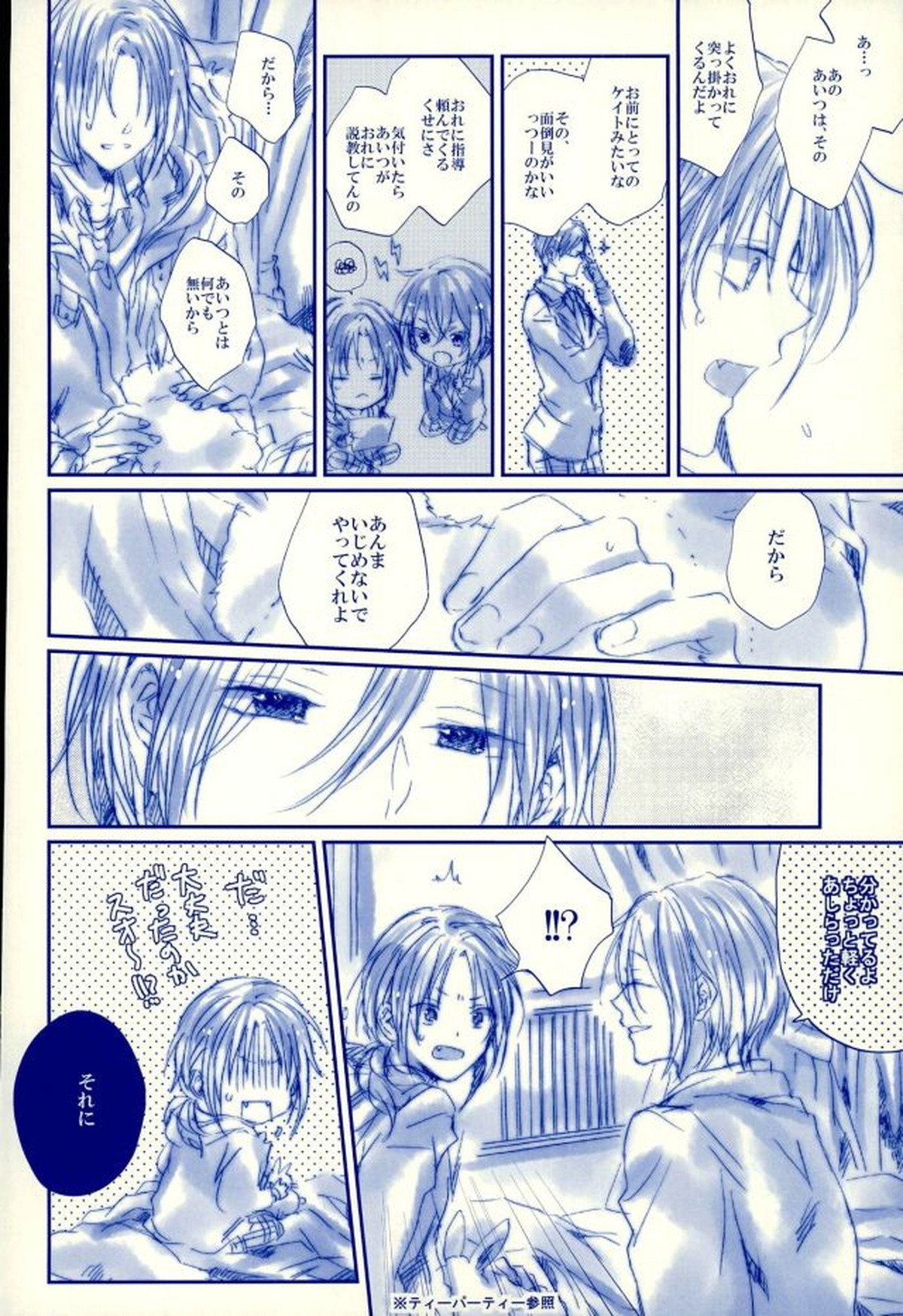 召しませ!天国【あんさんぶるスターズ!/英レオ】 page 11