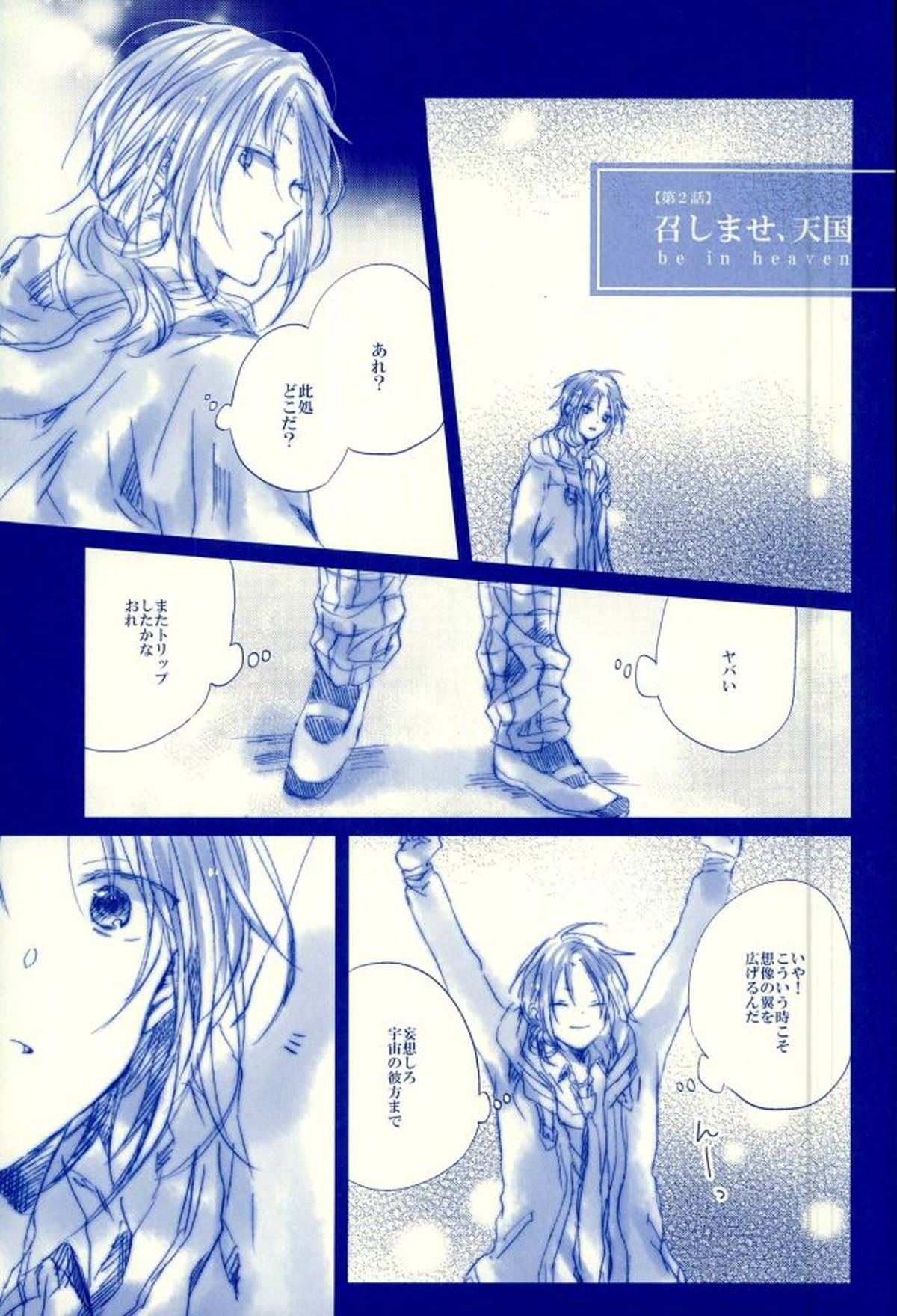 召しませ!天国【あんさんぶるスターズ!/英レオ】 page 22