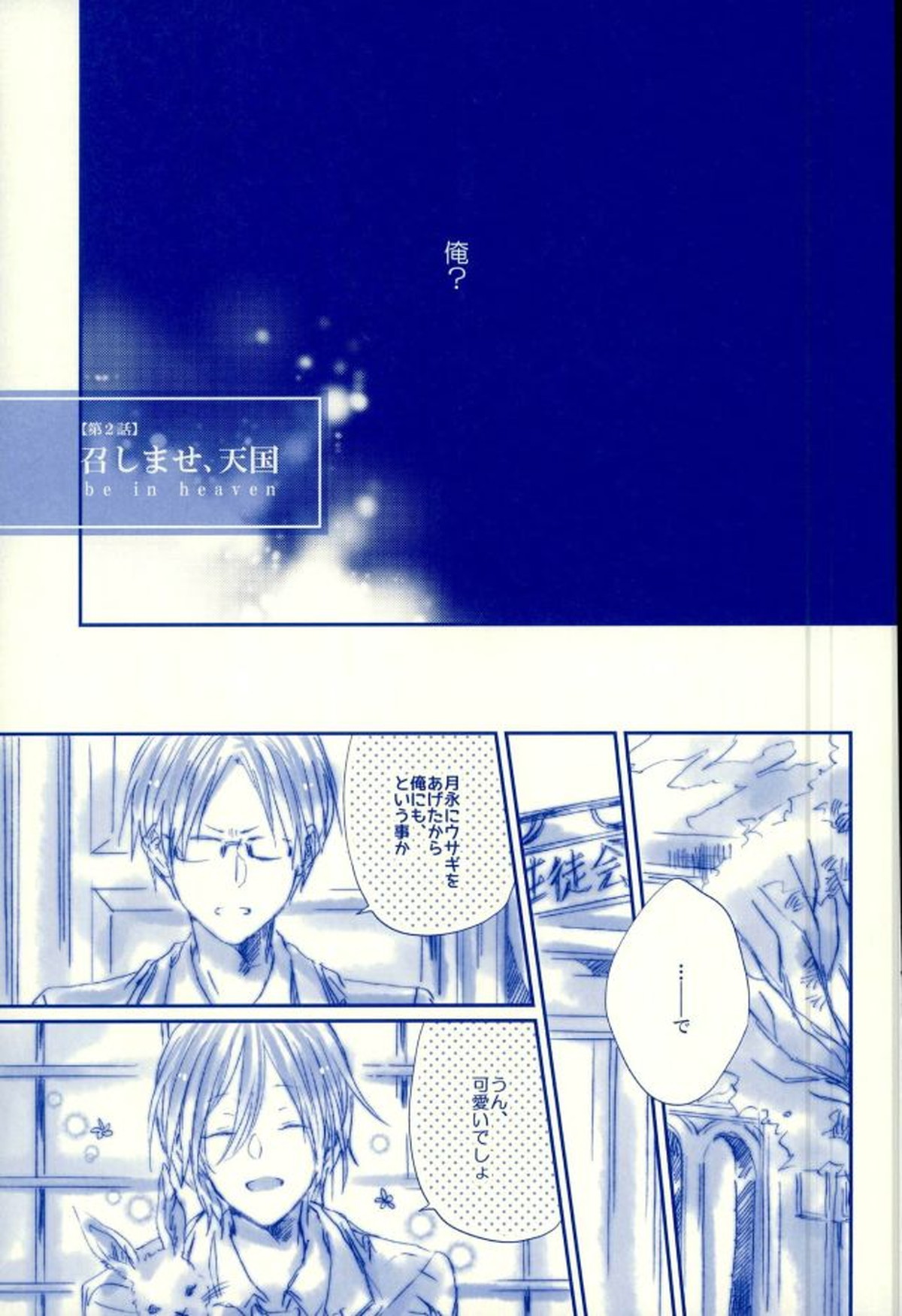 召しませ!天国【あんさんぶるスターズ!/英レオ】 page 24