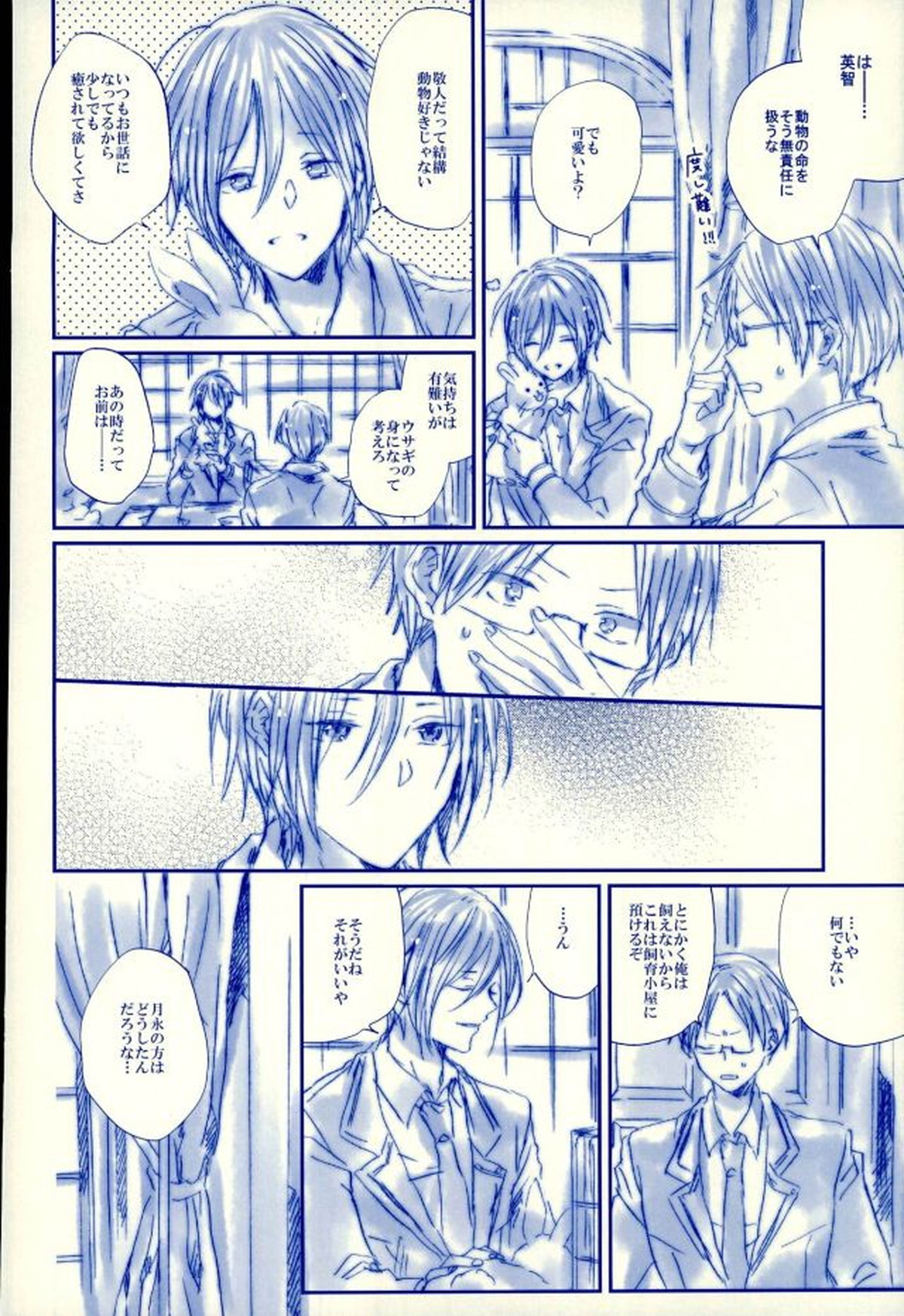 召しませ!天国【あんさんぶるスターズ!/英レオ】 page 25