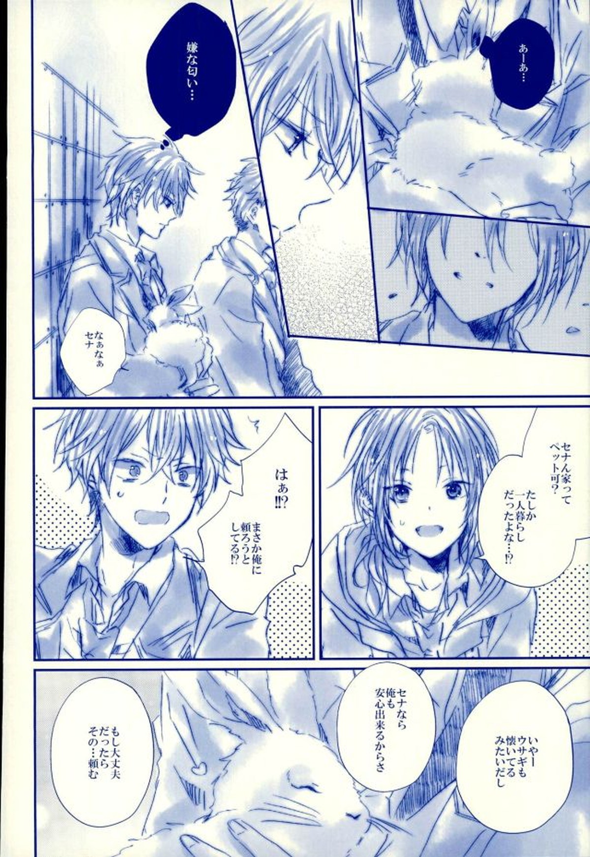 召しませ!天国【あんさんぶるスターズ!/英レオ】 page 27