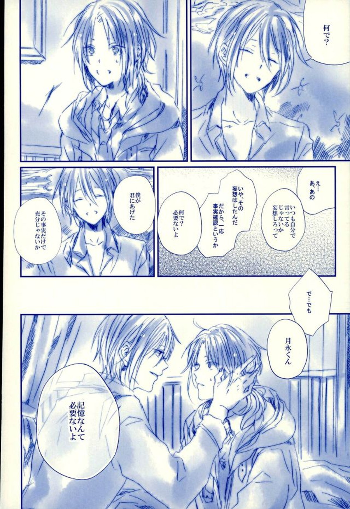 召しませ!天国【あんさんぶるスターズ!/英レオ】 page 31