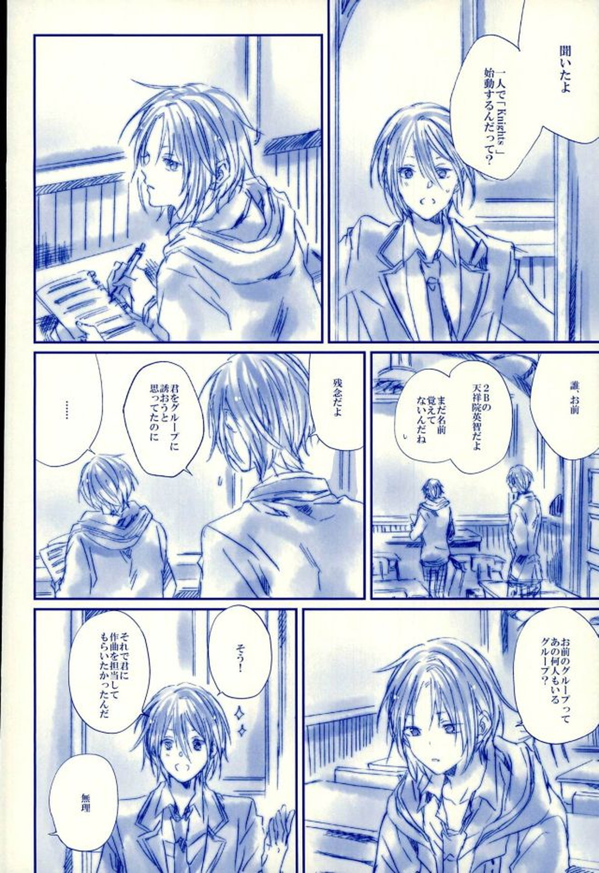 召しませ!天国【あんさんぶるスターズ!/英レオ】 page 35