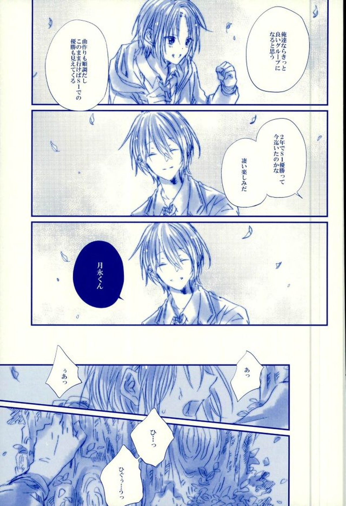 召しませ!天国【あんさんぶるスターズ!/英レオ】 page 38