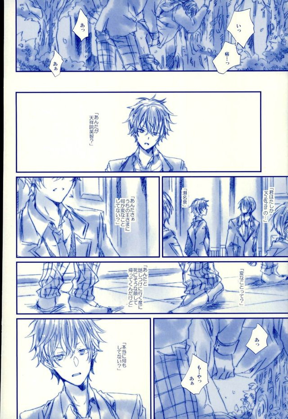 召しませ!天国【あんさんぶるスターズ!/英レオ】 page 39