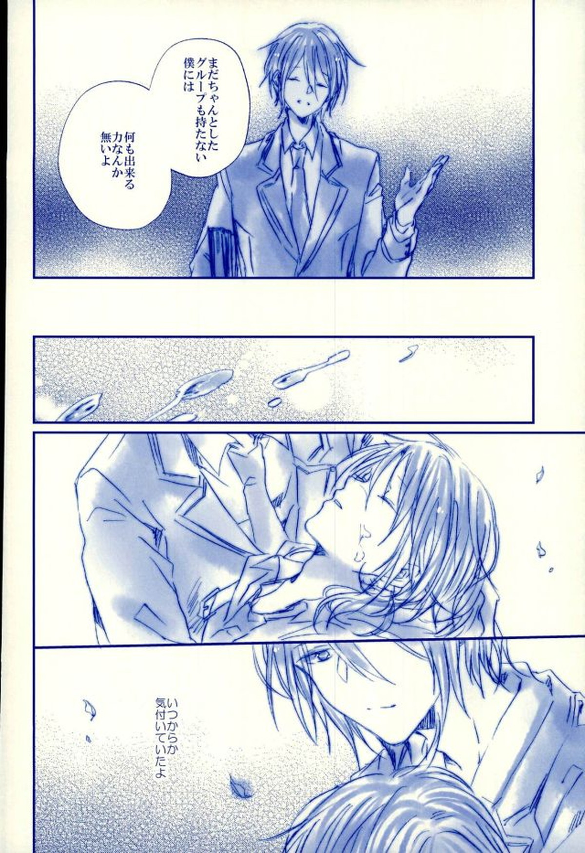 召しませ!天国【あんさんぶるスターズ!/英レオ】 page 41